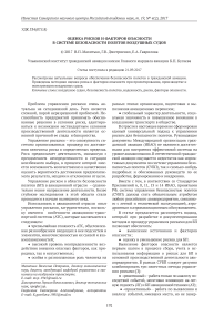 Оценка рисков и факторов опасности в системе безопасности полетов воздушных судов