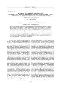 О работе редакционной коллегии журнала "Самарская Лука: проблемы региональной и глобальной экологии" в 2017 г., объявленном годом особо охраняемых природных территорий и годом экологии в России