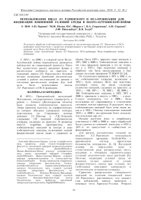 Использование шкал Л. Г. Раменского и DCA-ординации для индикации изменений условий среды в Волго-Ахтубинской пойме