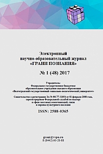 1 (48), 2017 - Грани познания