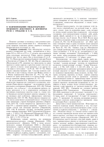 О наименовании международно-правового документа в договорах Руси с греками в X в