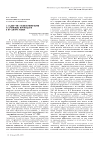 О развитии полисемичности глагольных префиксов в русском языке