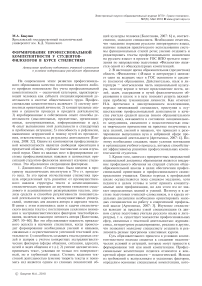 Формирование профессиональной компетентности у студентов-филологов в курсе стилистики