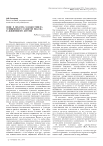 Пути и средства художественно-эстетического развития ребенка в дошкольном детстве