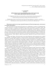 Проблемы культуры военной безопасности России в их социально-философском анализе