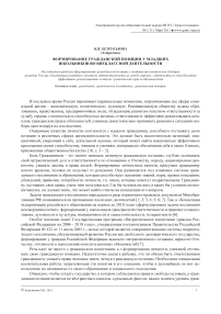 Формирование гражданской позиции у младших школьников во внеклассной деятельности