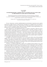 Функционирование сложных прилагательных и их регламентация в современном русском литературном языке