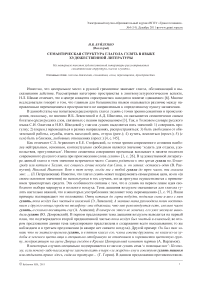 Семантическая структура глагола гулять в языке художественной литературы