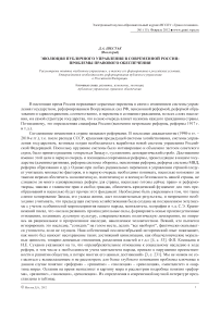 Эволюция публичного управления в современной России: проблемы правового обеспечения