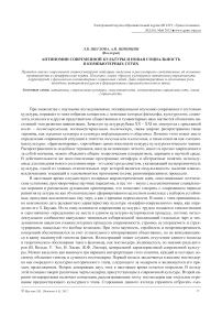 Антиномии современной культуры и новая социальность в компьютерных сетях