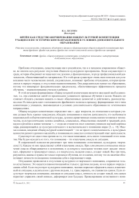 Фрейм как средство формирования общекультурной компетенции учащихся по эстетическим направлениям в условиях дополнительного образования