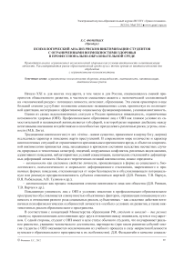 Психологический анализ рисков виктимизации студентов с ограниченными возможностями здоровья в профессионально-образовательной среде