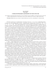 О финансировании и денежной системе в России