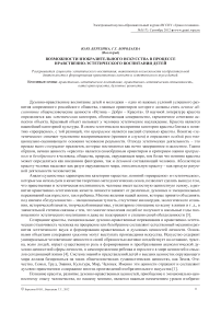 Возможности изобразительного искусства в процессе нравственно-эстетического воспитания детей