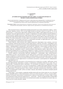 Духовно-нравственное воспитание студентов в процессе профессиональной подготовки