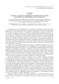 К вопросу о единстве уровней методологического знания (на примере исследования проблем духовного воспитания)