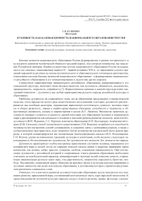 Духовность как базовая ценность национального образования России