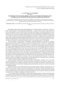 Возможности мультимедийных средств обучения в решении задач духовно- нравственного воспитания младших школьников