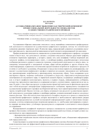 Ассоциативно-образное мышление как творческий компонент профессиональной деятельности специалистов художественно-графического профиля