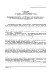 «Отщепенец» и «безродный космополит» как антонимы лингвоидеологемы «народ»