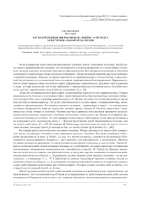 Взгляд немецких философов на вопрос о методах экзистенциальной педагогики