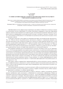 Условия активизации исследовательской деятельности будущего учителя начальных классов