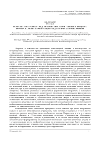 Освоение аппаратных средств вычислительной техники в процессе формирования ИТ-компетенций в педагогическом образовании