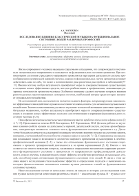 Исследование влияния классической музыки на функциональное состояние людей различных профессий