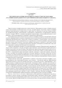 Методические основы подготовки будущего учителя географии в условиях Федерального государственного образовательного стандарта