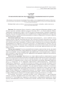 Геоэкологические последствия нефтегазодобычи в Волгоградском Поволжье