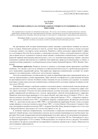 Проявление климата на региональном уровне и его влияние на среду обитания