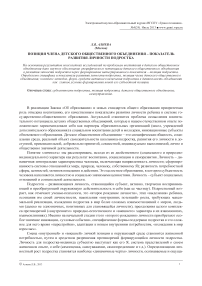 Позиция члена детского общественного объединения – показатель развития личности подростка