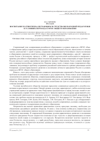 Воспитание патриотизма обучающихся средствами народной педагогики в условиях перехода к ФГОС общего образования