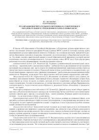 Реализация воспитательного потенциала современного образовательного учреждения в рамках новых ФГОС