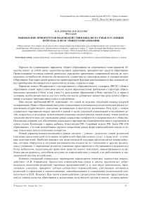 Обновление приоритетов взаимодействия школы и семьи в условиях перехода к ФГОС общего образования