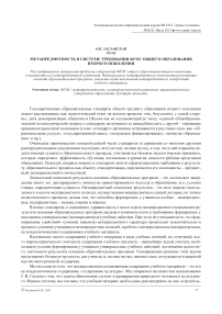 Метапредметность в системе требования ФГОС общего образования второго поколения