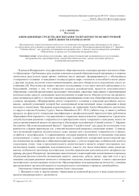 Анимационные средства воспитания толерантности во внеурочной деятельности в рамках ФГОС