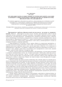 Организация работы художественно-эстетического центра как один из концептуальных подходов к развитию воспитательной системы школы в рамках реализации ФГОС