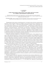 Специфика педагогической деятельности учителя музыки в условиях современной средней школы