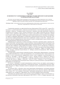 Особенности становления и развития гуманистического направления в американской педагогике