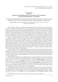 Зрелый стиль нового писателя: роман «Лена Сквоттер и парагон возмездия» Л. Каганова