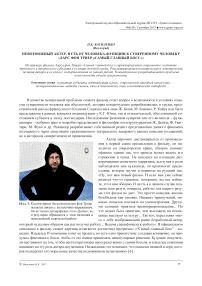 Невозможный актер. Путь от человека-функции к суверенному человеку (Ларс фон Триер «Самый главный босс»)