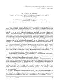 Идея правового государства в отечественной научной мысли: исторический аспект