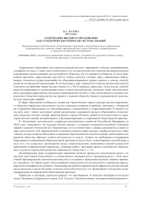 Содержание высшего образования как семантически открытая система знаний