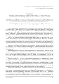 Ориентация современных учебников истории на формирование ценностного самоопределения учащихся профильных классов