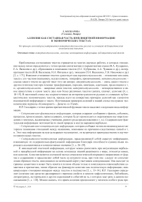 Аллюзия как составная часть имплицитной информации в экономических текстах