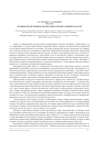 Духовно-нравственное воспитание в православной культуре