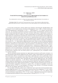 Транспортная инфраструктура и современная география сел Волгоградской области