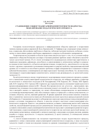 Становление социогуманитарной компетентности подростка: моделирование педагогического процесса