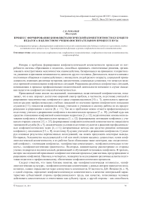 Процесс формирования конфликтологической компетентности будущего педагога в целостном учебно-воспитательном процессе вуза